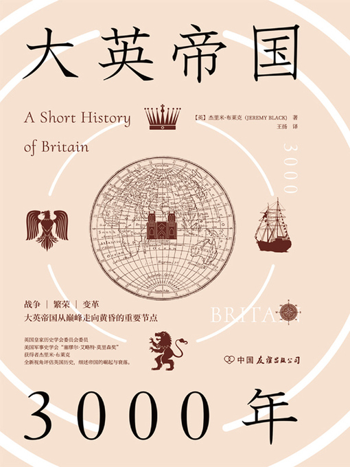 Title details for 大英帝国3000年 by （英）杰里米·布莱克 - Available